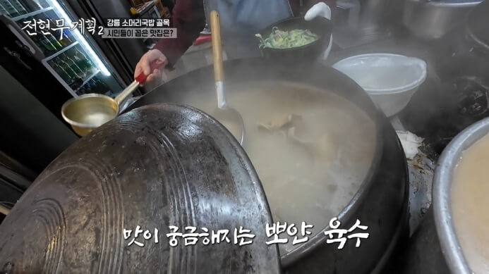 전현무계획2-소머리국밥집