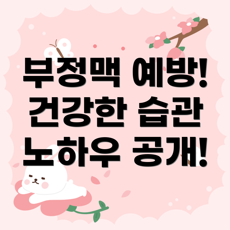 부정맥