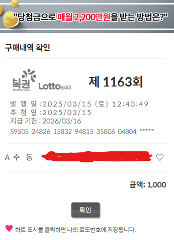 로또 구매 가격과 방법(+인터넷 온라인 구매, 모바일 구매 X)
