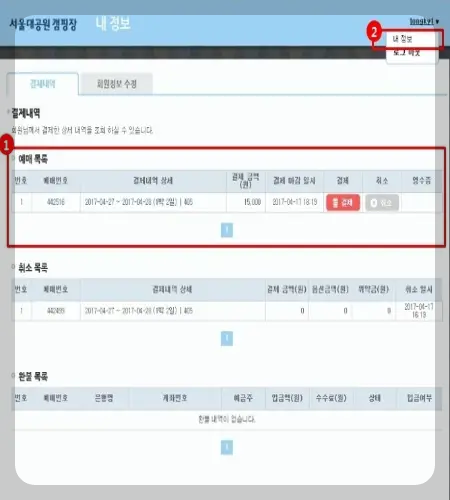 서울대공원 캠핑장 예약 방법_4