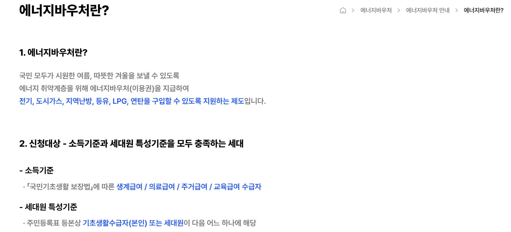 2025 청년 에너지바우처 신청 방법 알아보기