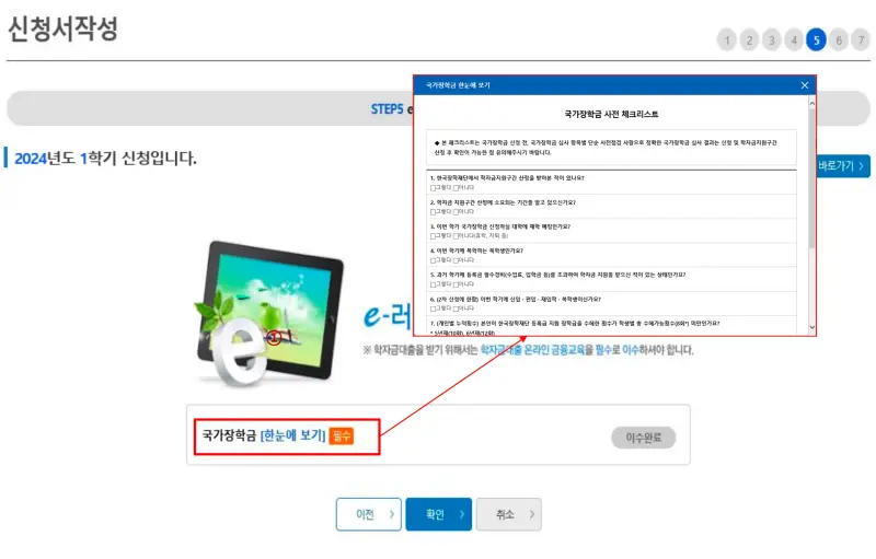 국가장학금-홈페이지-신청방법-11