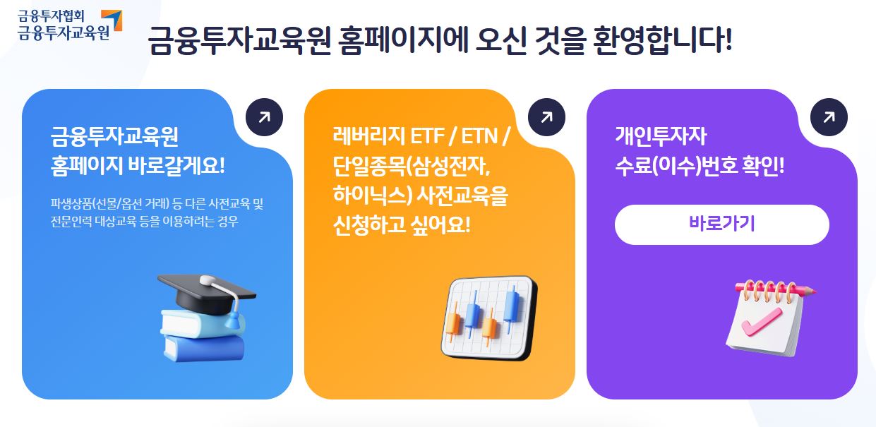 금융투자교육원 가입 하는 방법