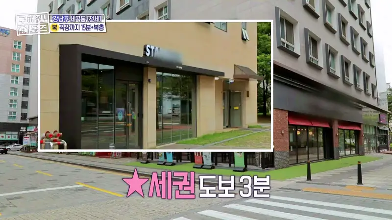 구해줘홈즈 강남구 세곡동 세모의 집 다가구 주택 하우스 매물 가격 및 구조 인테리어 리모델링 소개
