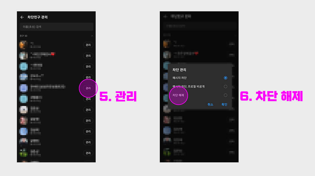 카톡-카카오톡-차단-풀기-2