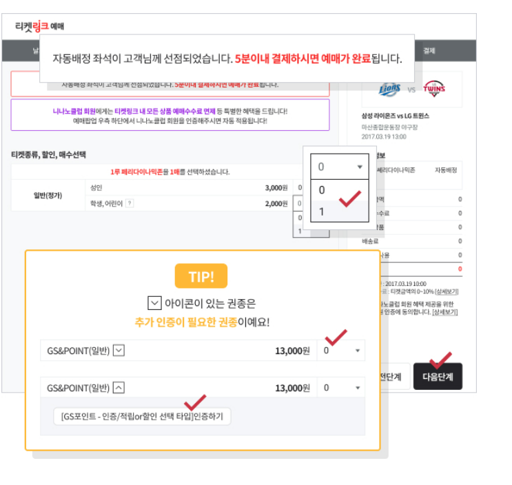 최강야구2직관티켓