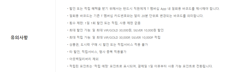 아웃백 통신사 할인 T멤버십