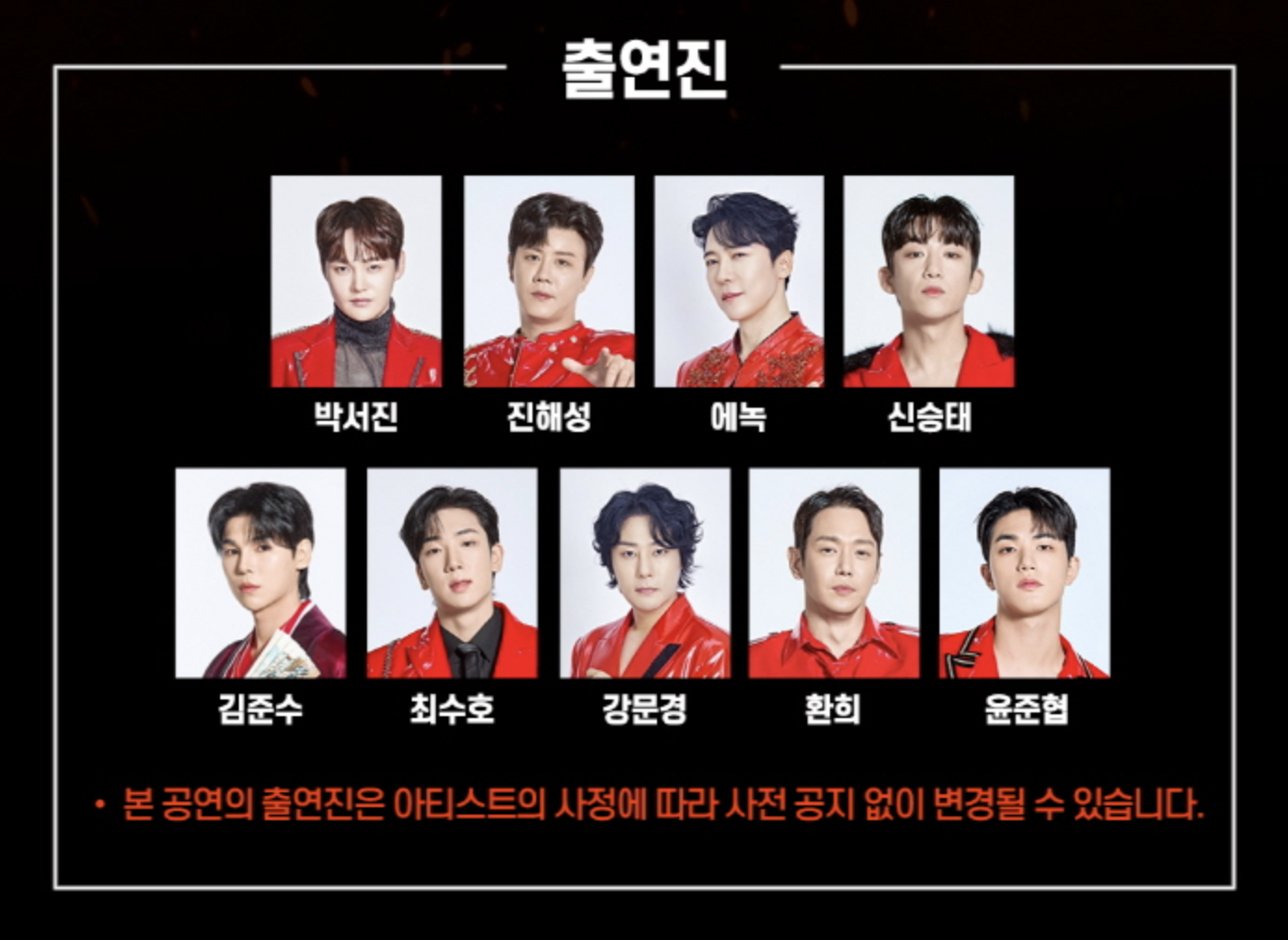 현역가왕2 출연진