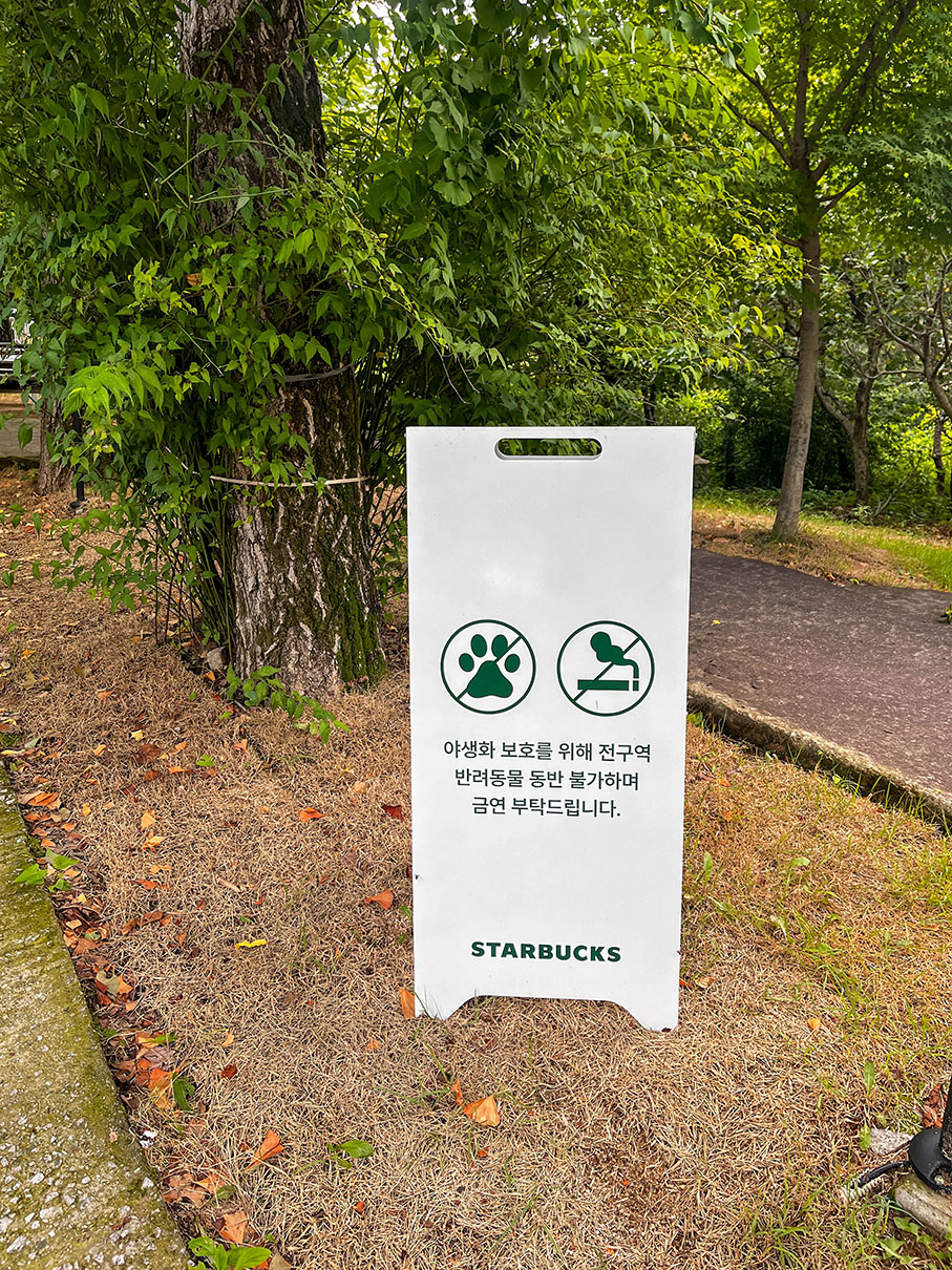 스타벅스 양산통도사점