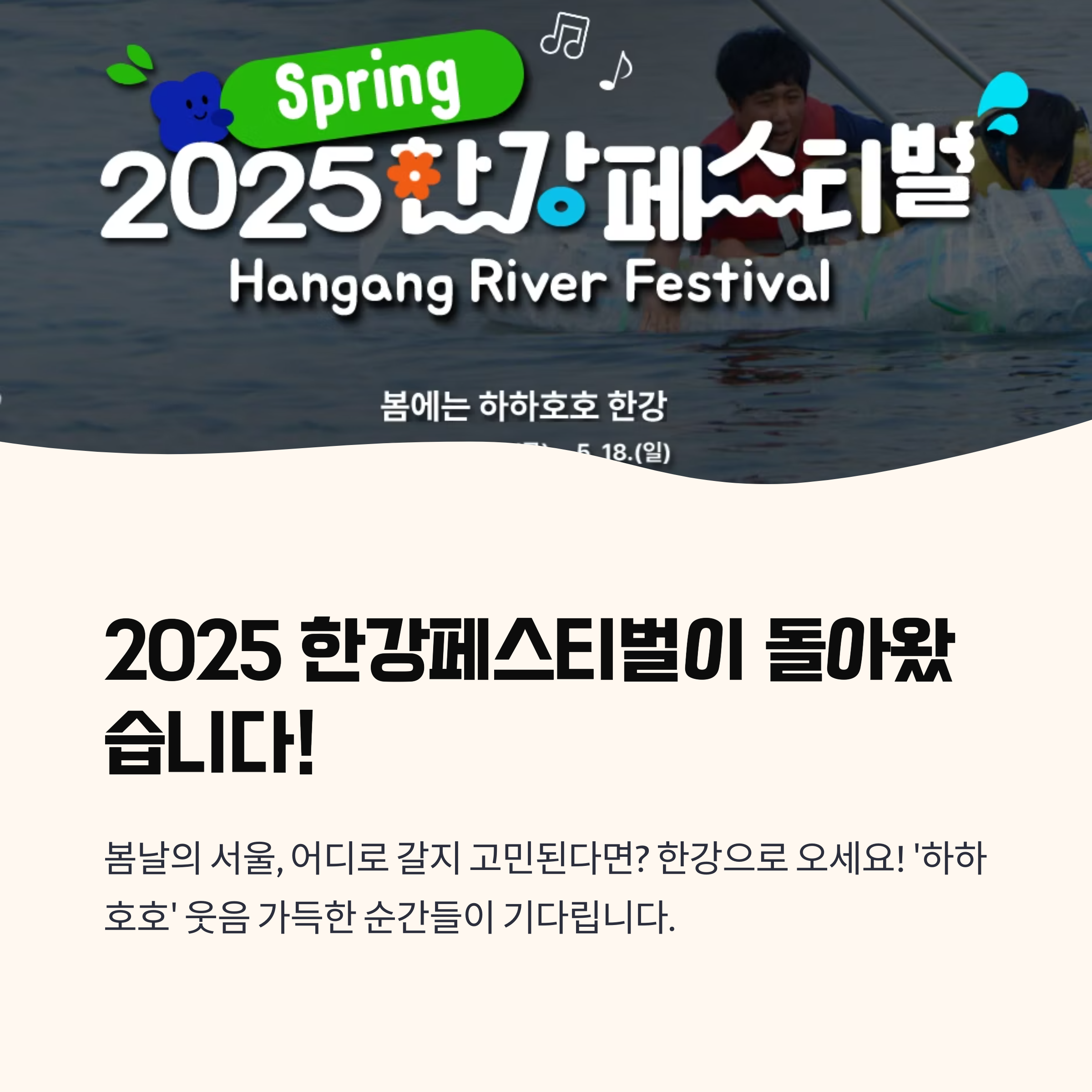 2025 한강페스티벌