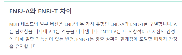 ENTJ A와 T의 차이