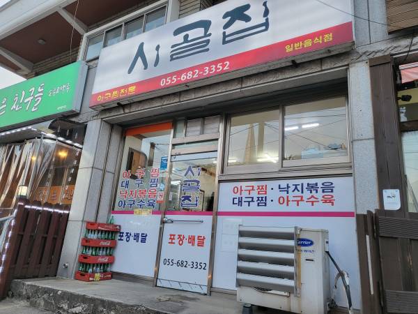 시골집-외관