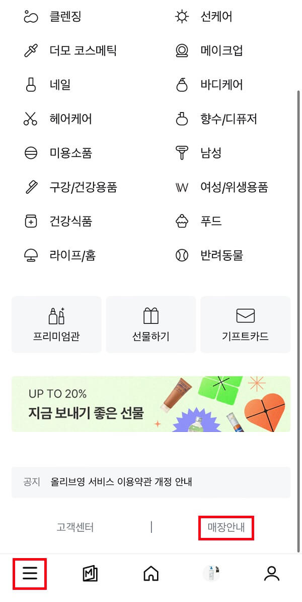 올리브영 재고 확인 방법 1