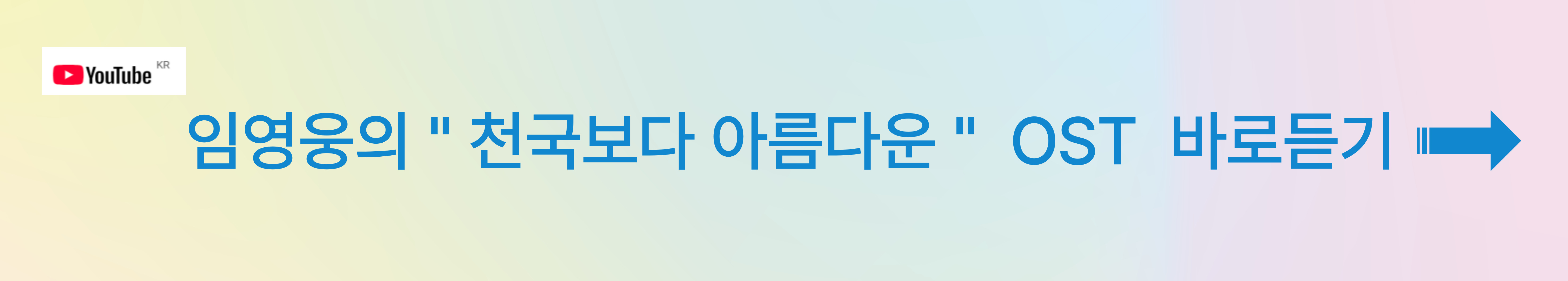 천국보다 아름다운 OST