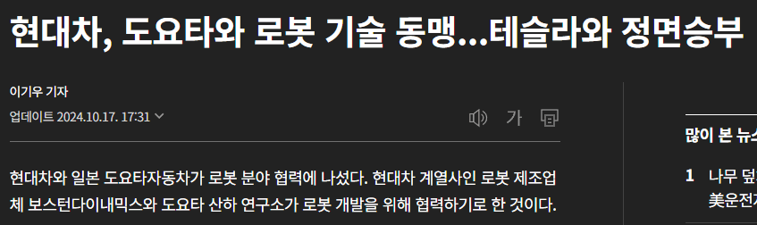 현대자동차와 도요타, 새로운 협력의 움직임