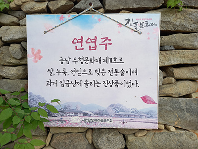 연엽주 안내 간판 사진