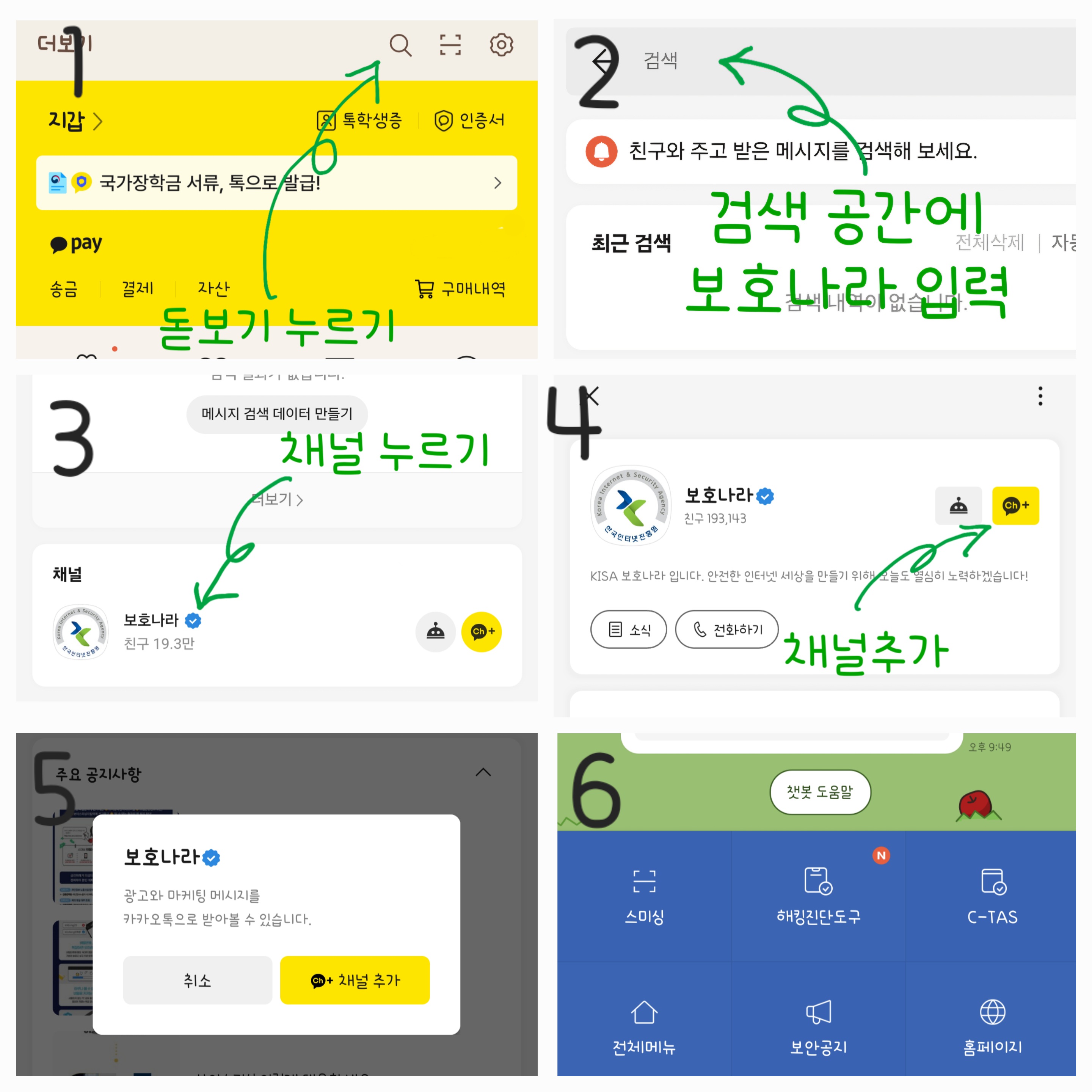 카카오톡 친구추가 방법