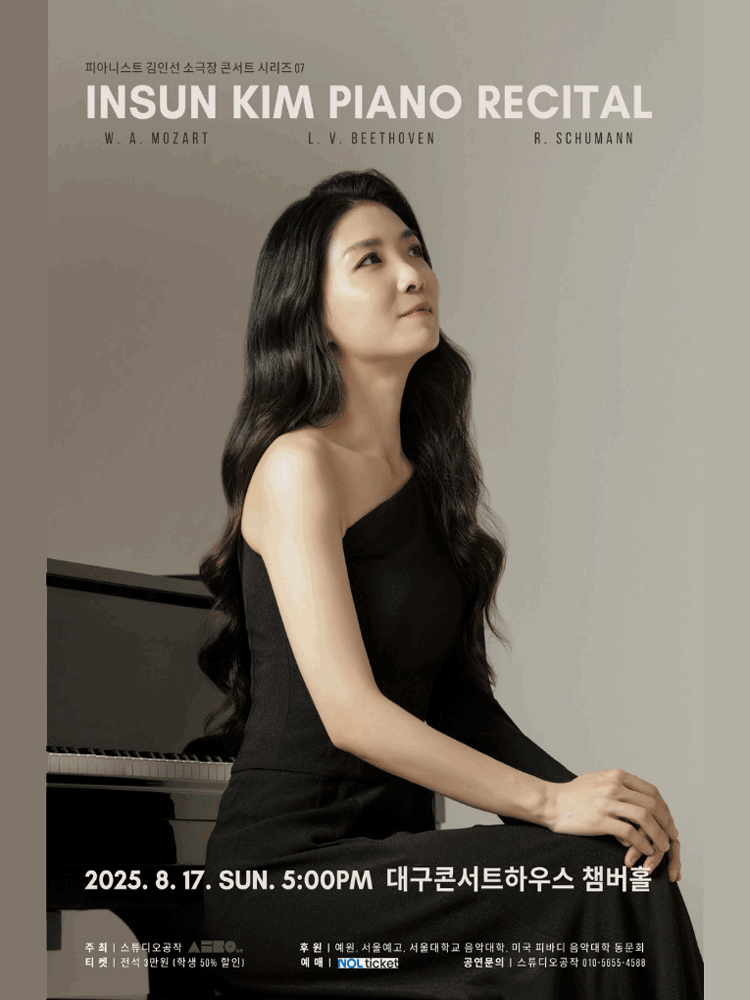김인선 피아노 독주회