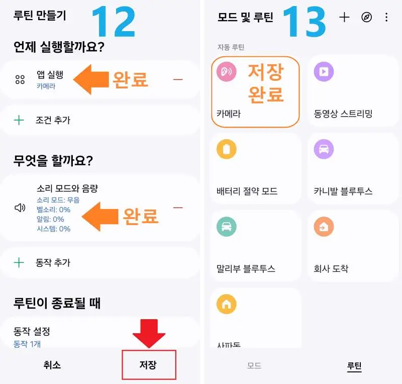 루틴 종료하기