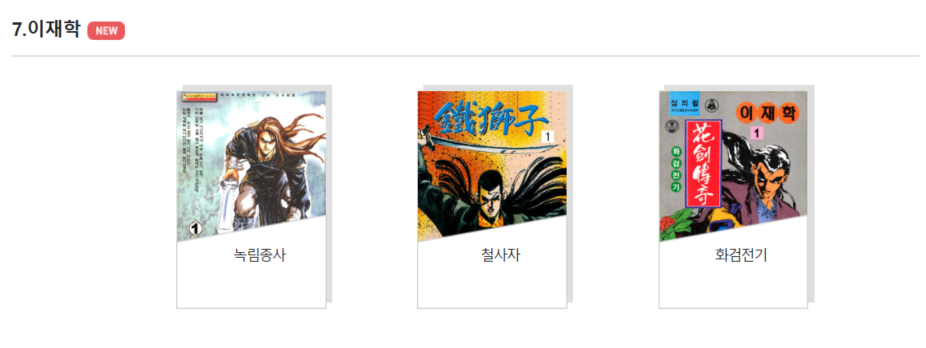 스포츠조선 무료만화 이재학