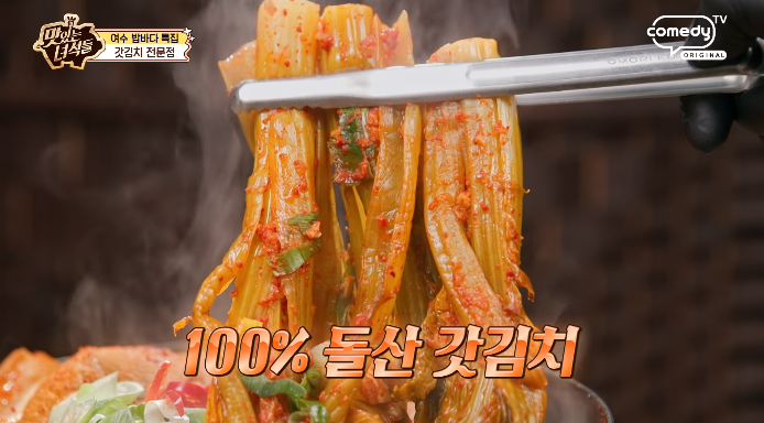 돌산갓김치