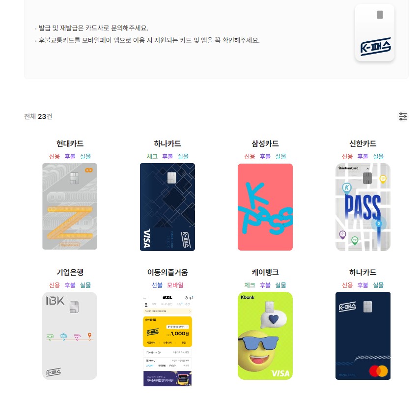 K패스 카드 신청방법 사용 가이드