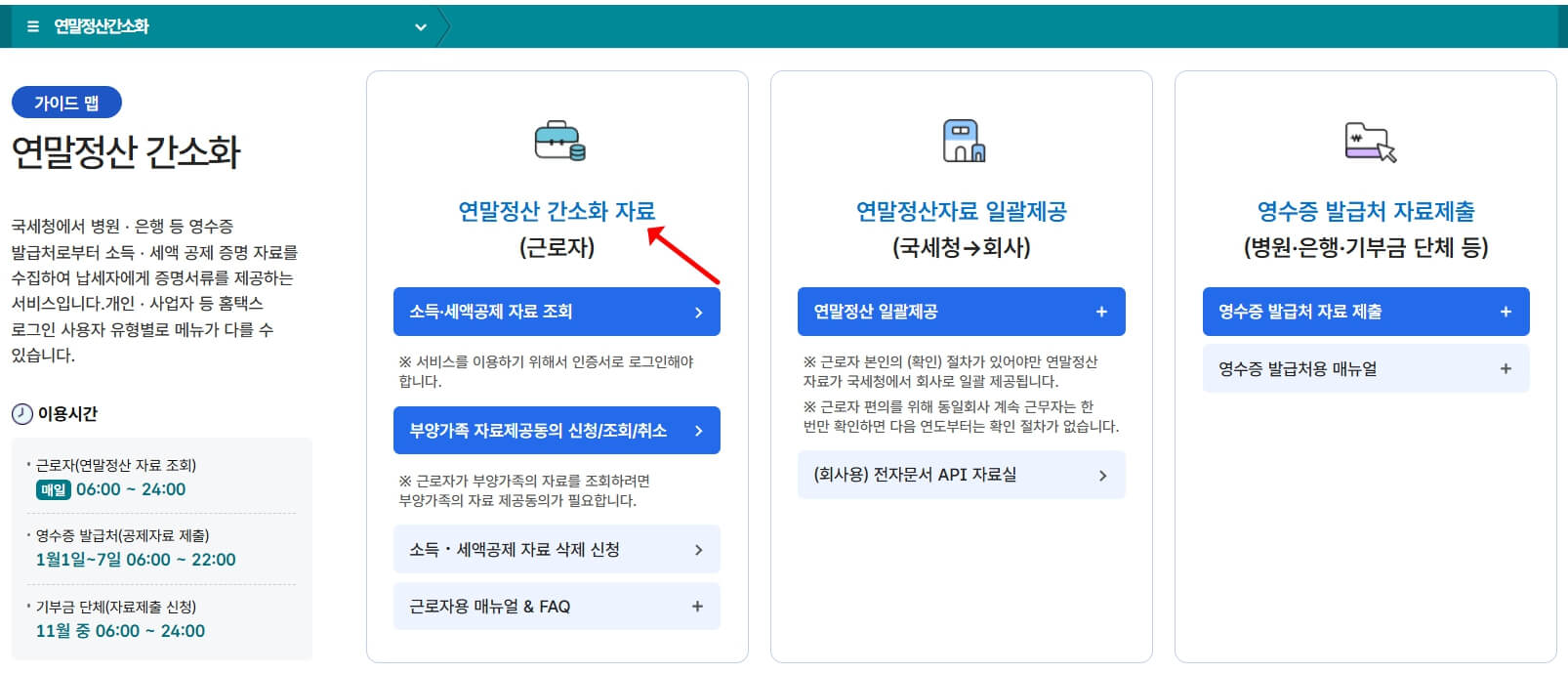 2025 연말정산 간소화 조회방법 증명서류 수집