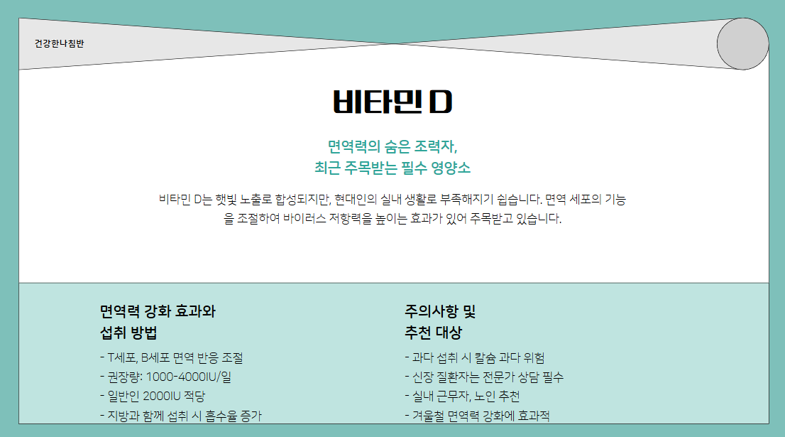 면역력 강화를 위한 필수 영양제 TOP 5