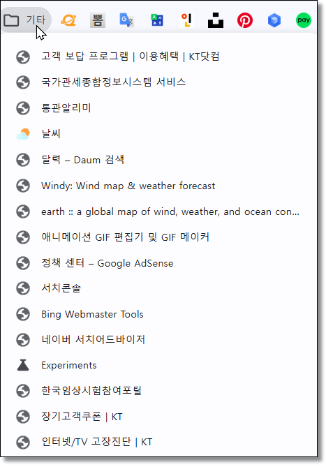 크롬-북마크-아이콘-전부-지구본-기본-보일-때