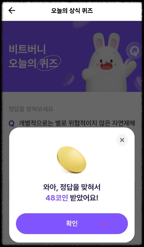 퀴즈 풀고 코인 받음.