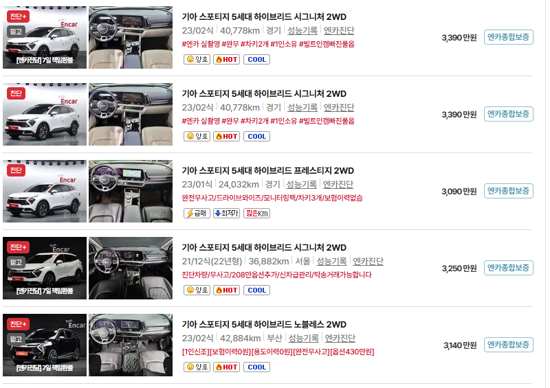 기아 스포티지 중고차 가격 시세표 유지비