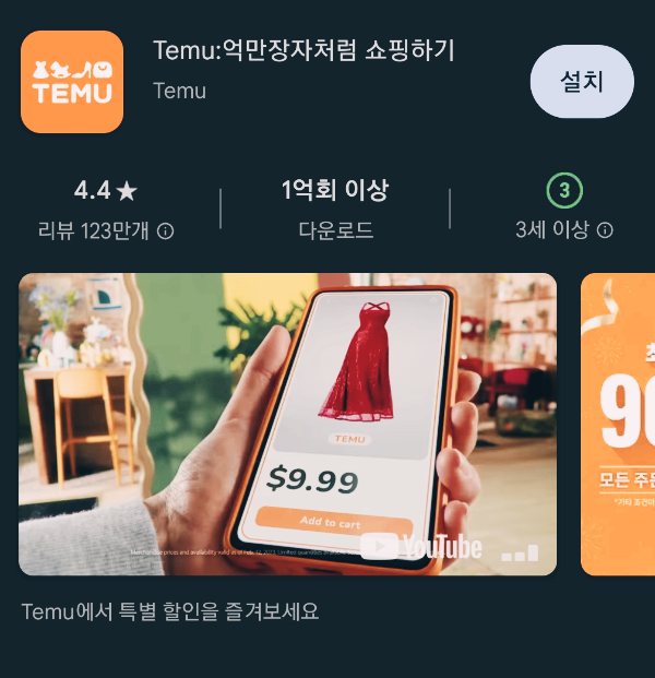 테무 쇼핑 TEMU 앱 직구 3분 총정리