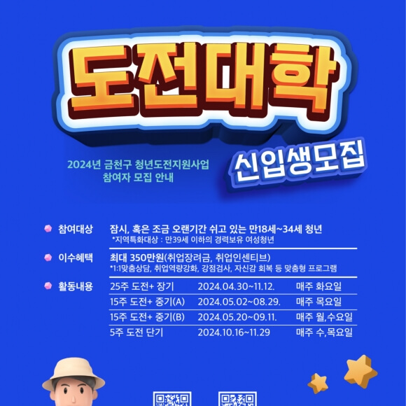 도전대학
