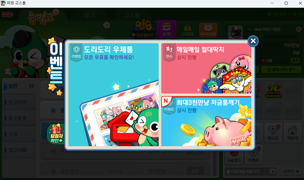 피망 뉴맞고 고득점 얻는 방법