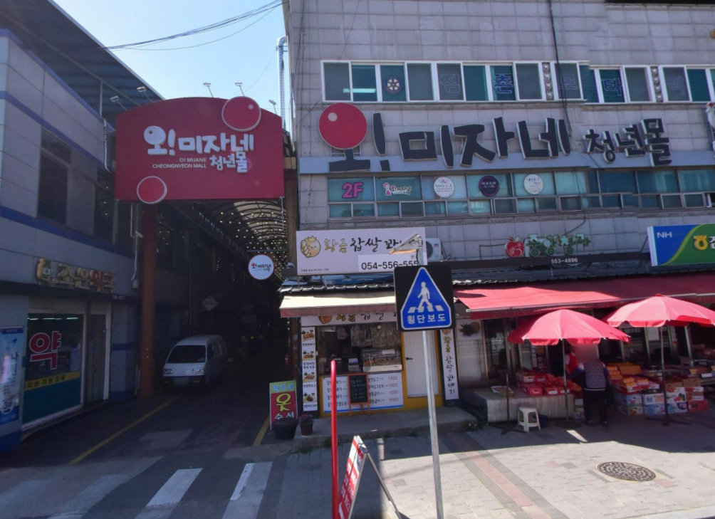 문경중앙시장