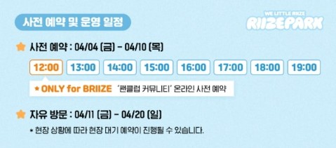 라이즈팝업 예약방법, 팝업 일정, 팝업 시간, 팝업 특전, 굿즈 총정리