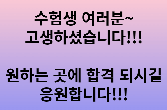 2024학년도 수능 가답안 정답확인 가채점