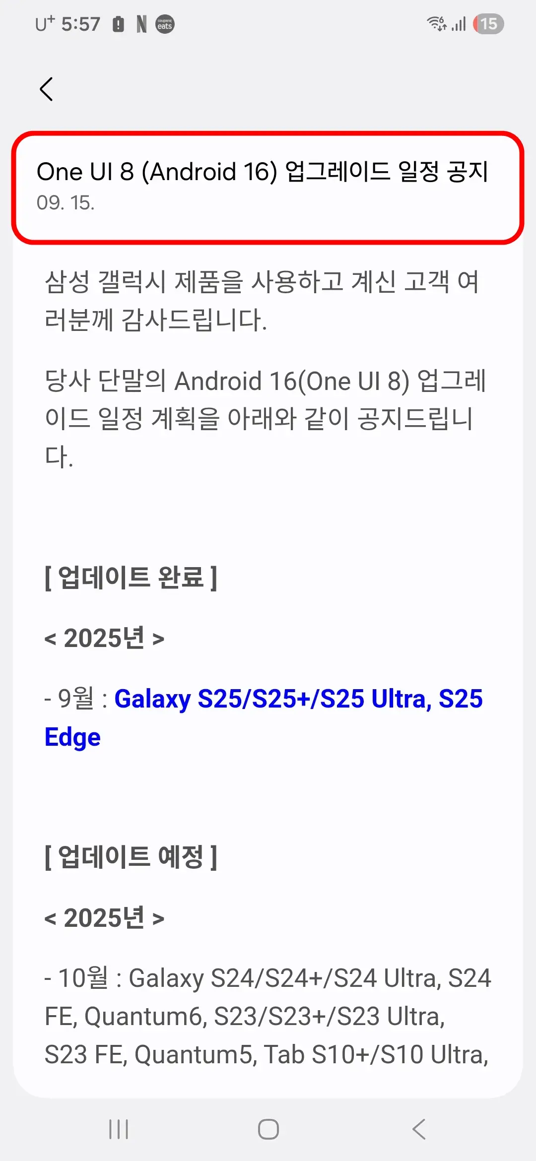 One-UI-8-업데이트일정