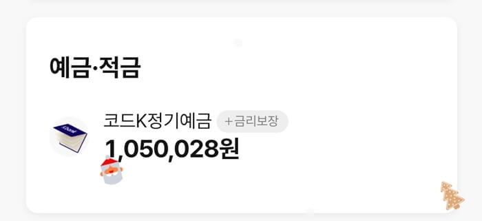 케이뱅크-코드K정기예금-가입