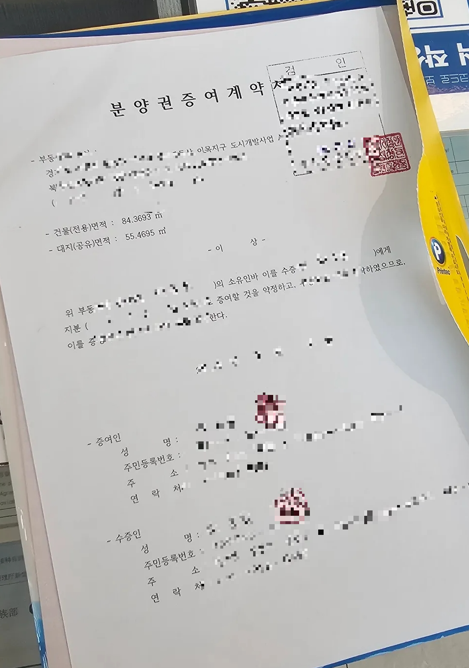 청약 받은 분양권의 부부 공동명의 진행하기