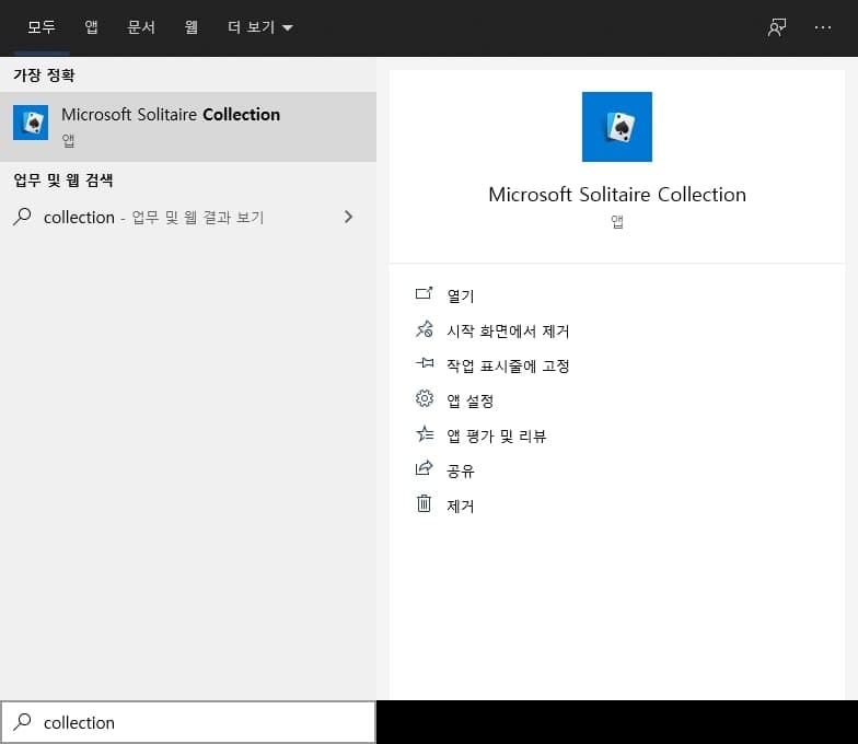 윈도우 게임 모음집 실행