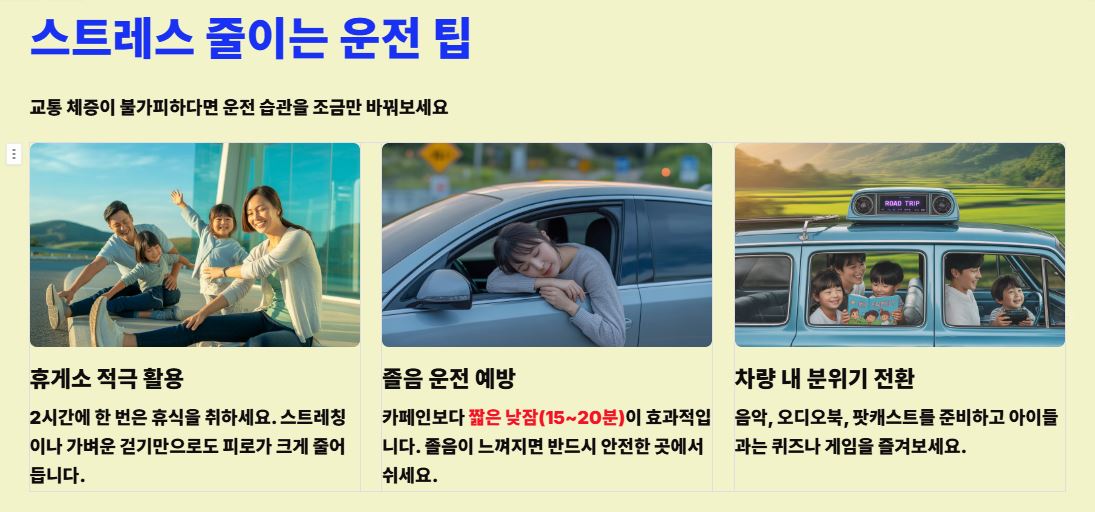 귀성길 스트레스 줄이는 운전 팁