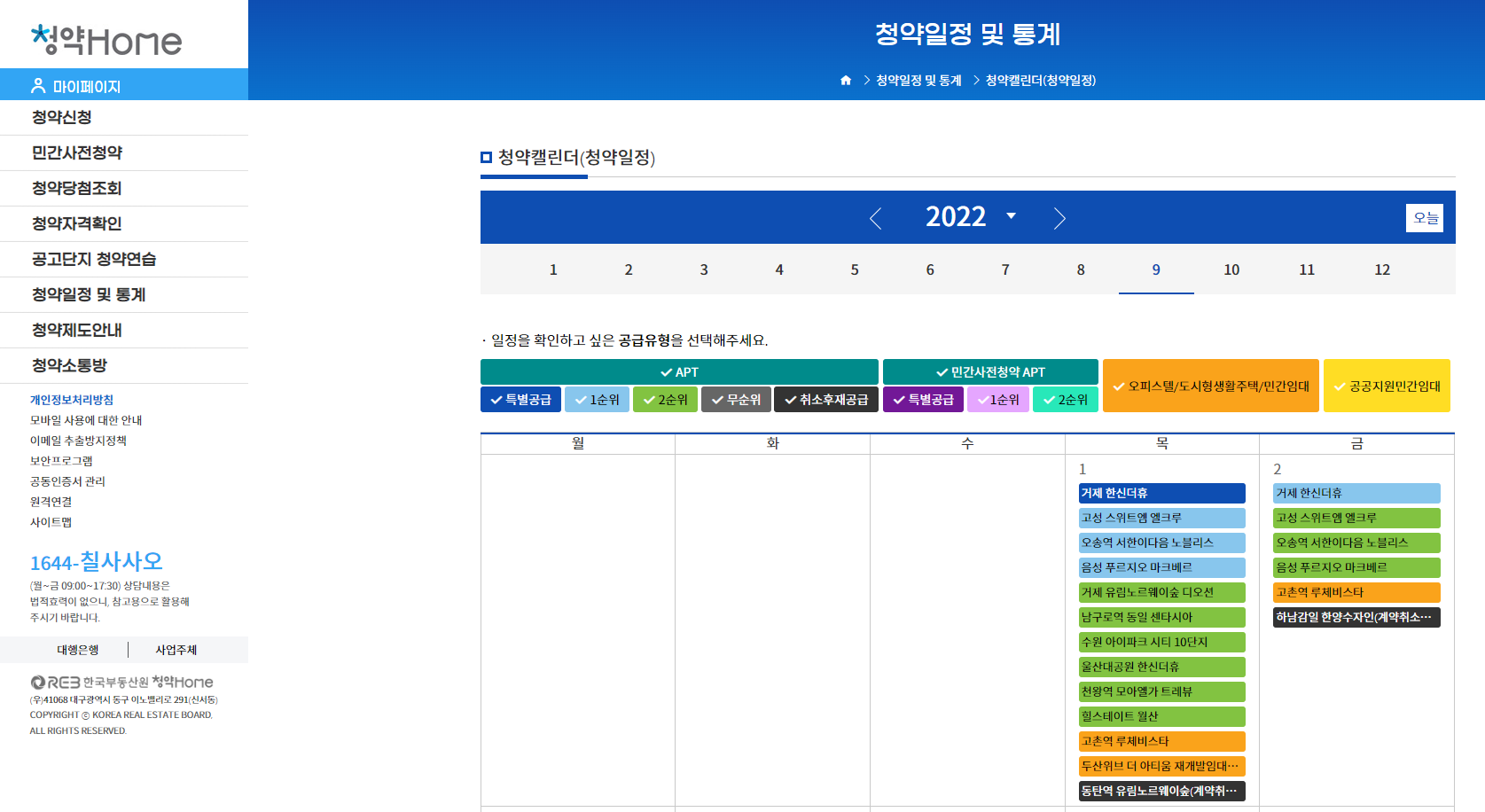 청약홈-웹사이트-화면