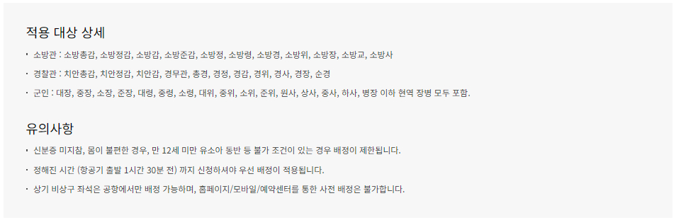 아시아나항공 국내선 비상구 좌석 우선 배정 대상 및 배정 방법