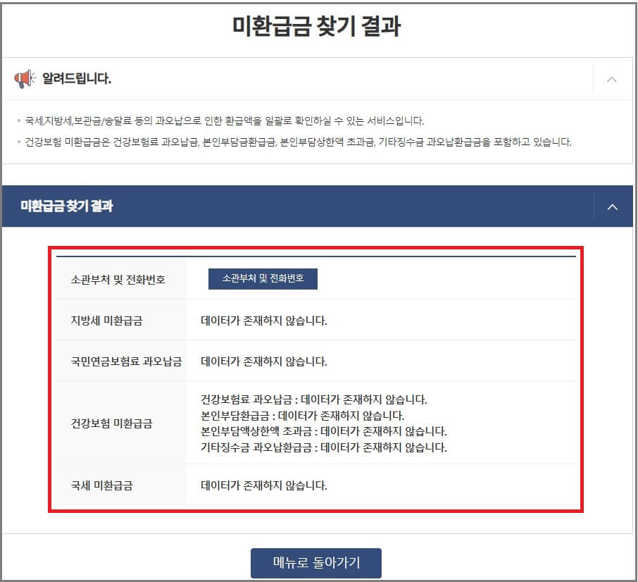 국민연금, 건강보험 환급받기