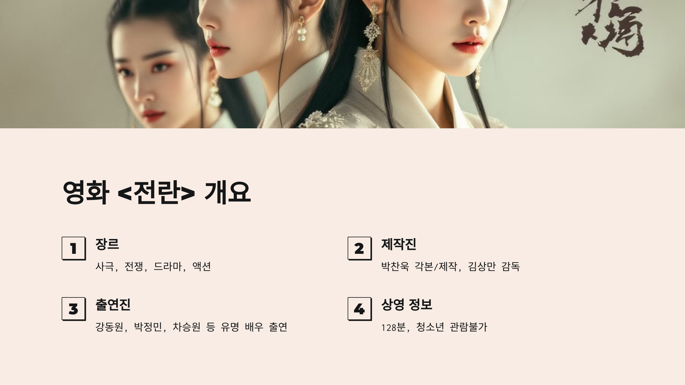 전란 뜻