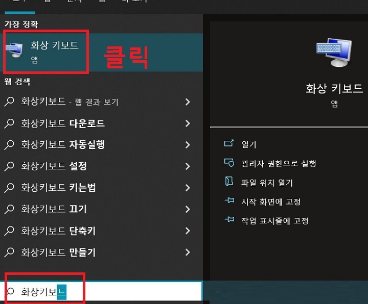 화상키보드 앱 클릭함