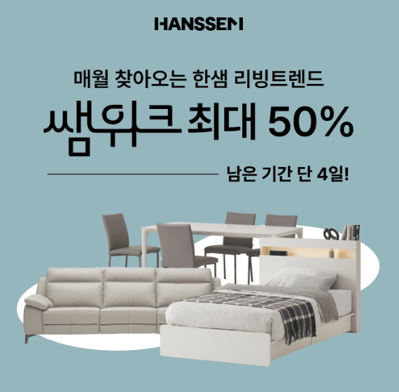 한샘몰 퀴즈 썸네일