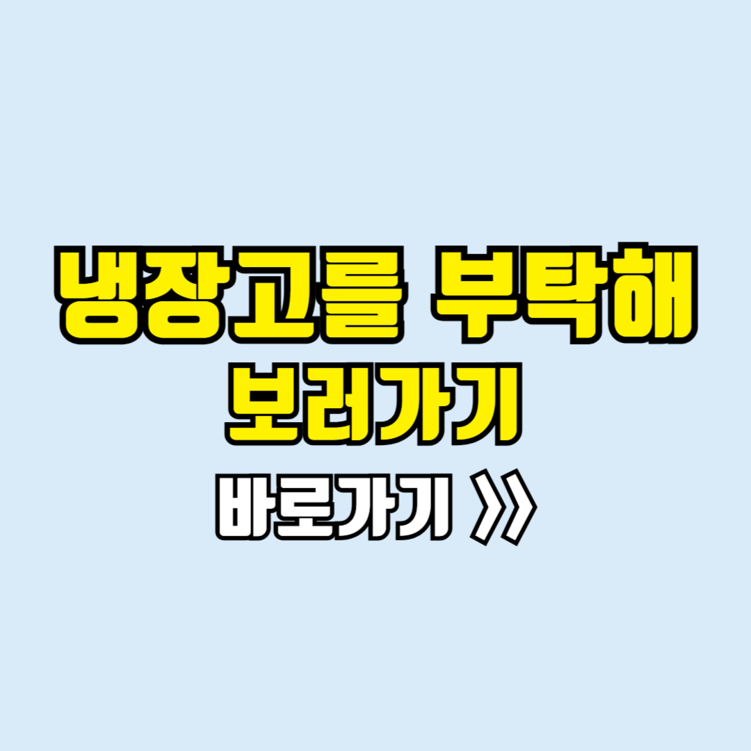 냉장고를부탁해 실시간