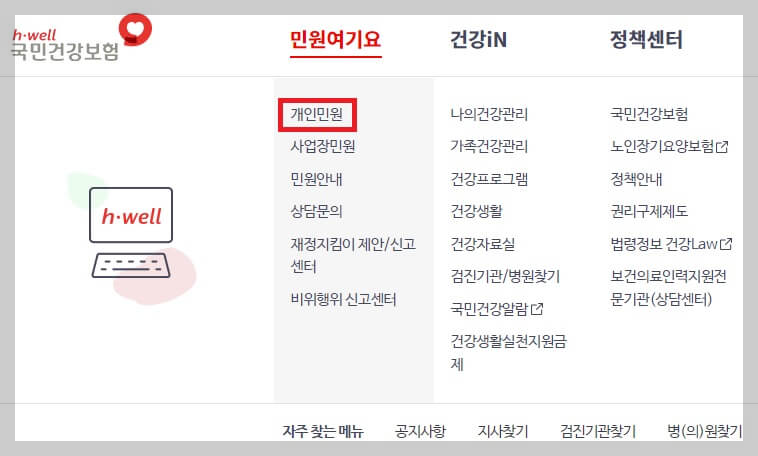 건강보험료 납부확인서